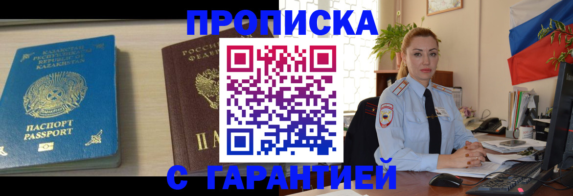 прописка от собственника в Новосибирской области