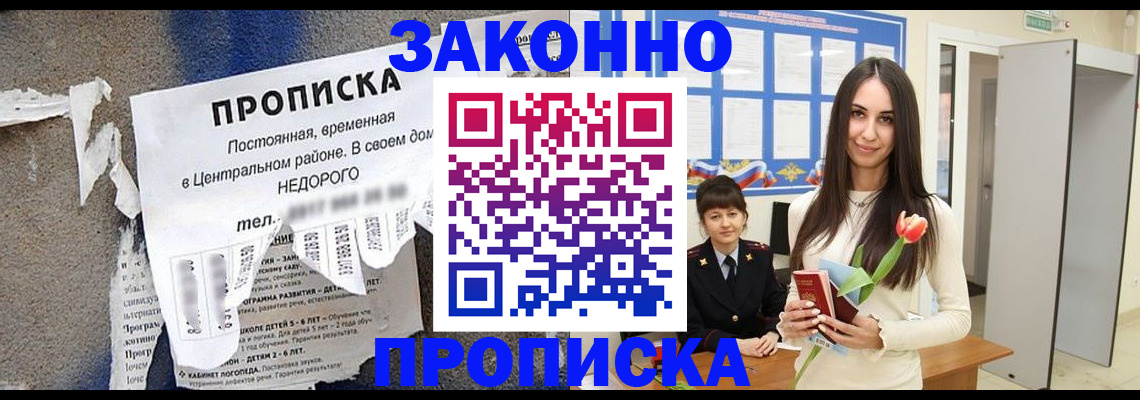 где прописаться в Новосибирской области