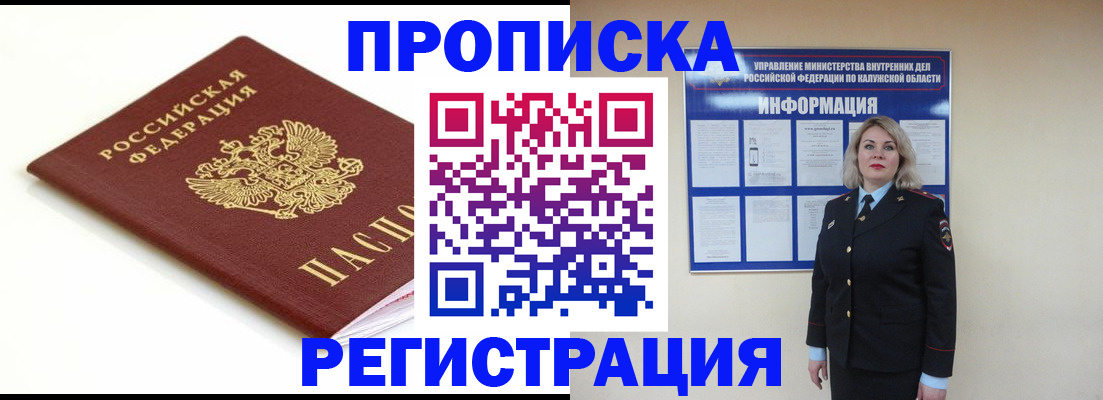 прописка для школы в Новосибирской области