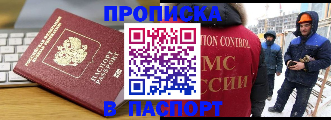 прописка законно в Новосибирской области
