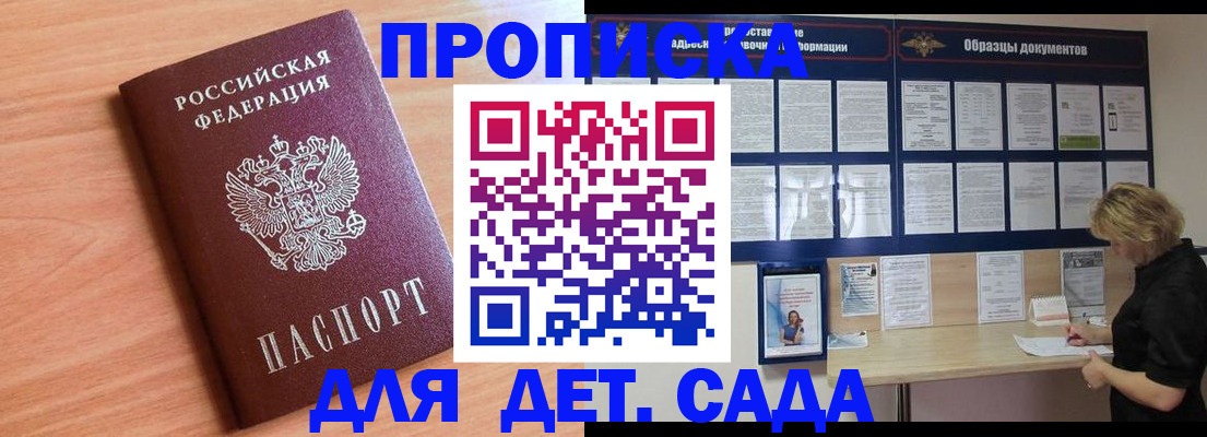 прописка от собственника в Новосибирской области