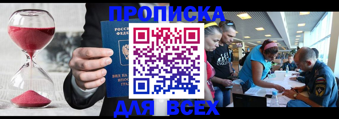 временная регистрация купить в Новосибирской области