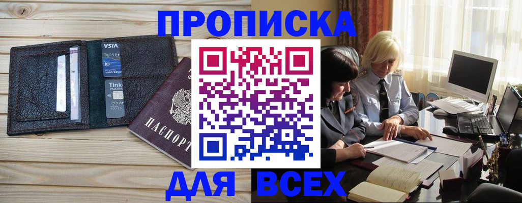 прописка регистрация в Новосибирской области