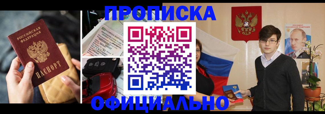 прописка штамп в Новосибирской области